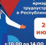 Источник изображения: Пресс-служба Минтруда РХ - НИА Хакасия