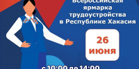Источник изображения: Пресс-служба Минтруда РХ - НИА Хакасия