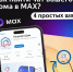 А вы уже вступили в домовой чат в мессенджере МАХ? - Администрация