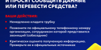 Осторожно: мошенники - Лениногорский район