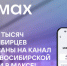 Канал «МФЦ Новосибирской области» в национальном мессенджере МАХ - Венгеровский район