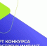Источник изображения: Пресс-служба Минэкономразвития РХ - НИА Хакасия