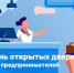 В Барнауле пройдет День открытых дверей для предпринимателей. - Администрация города