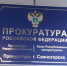Прокуратура Саяногорска забраковала каждое десятое решение местных депутатов - ИА Хакасия
