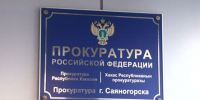 Прокуратура Саяногорска забраковала каждое десятое решение местных депутатов - ИА Хакасия