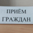 В Якутии 24 июня пройдёт общереспубликанский день приёма граждан - ГТРК Саха