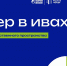 В День молодежи в Омске откроется новое молодежное пространство «Ветер в ивах» - Главное управление молодежной политики