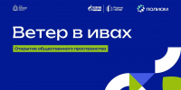 В День молодежи в Омске откроется новое молодежное пространство «Ветер в ивах» - Главное управление молодежной политики