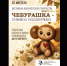 Фестиваль «Чебурашка – символ поддержки» приглашает волонтеров - Департамент по культуре