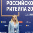 Руководитель службы потребительского рынка и лицензирования Иркутской области Ольга Степанова принимает участие в «Неделе Российского Ритейла» - Правительство Иркутской области