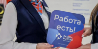 Ярмарка вакансий для встречи соискателей и работодателей пройдет на Камчатке. Фото: Центр «Работа России» - ИА Камчатка