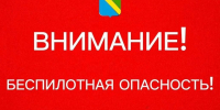 В Туапсинском округе 24 июня объявили утреннюю угрозу атаки БПЛА - SochiStream.Ru