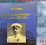 Презентация сборника «Последняя эскадра России. 1920–1924» пройдёт в библиотеках Находки - Администрация Находкинского городского округа