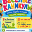 Летняя дворовая площадка «Веселые каникулы» - Культурно-досуговый центр