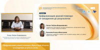 Опыт цифровизации ранней помощи Иркутской области представили на всероссийском конгрессе в Санкт-Петербурге - Министерство социального развития