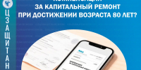 Компенсация за капитальный ремонт в Иркутской области - Министерство социального развития