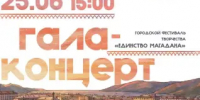 Городской фестиваль творчества «Единство Магадана» - Центр культуры