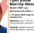 Rozysk_Tregubov.jpg - ОМВД Черепановского района 