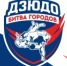Итоги жеребьевки - ЦОП по дзюдо