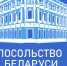 Генконсульство Беларуси откроют в Новосибирске - Gorsite.Ru