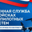 Войска Беспилотных Систем ведут набор на военную службу по контракту!. - Красногвардейский муниципальный округ