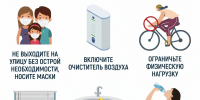 Что делать в случае задымленности на улице? - Козульский район