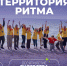 Жителей Алтайского края приглашают принять участие в Международном инклюзивном форуме «Территория Ритма – десятилетие лидерства» - Минсоцзащиты Алтайского края