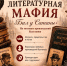 ✒️Литературная мафия по Булгакову - «Бал у Сатаны» - Управление культуры