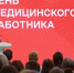 Георгий Филимонов: Свыше 664 миллионов рублей направили на поддержку медиков Вологодчины с начала 2026 года. - Кичменгско-Городецкий муниципальный округ