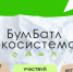 Вологжан приглашают принять участие в конкурсе креативных постов «Бумбатл». - Кичменгско-Городецкий муниципальный округ