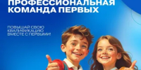 Продолжается всероссийский проект «Профессиональная команда Первых» - Департамент культуры