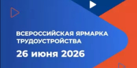 Жителей Башкортостана приглашают на Всероссийскую ярмарку трудоустройства - Администрация Туймазинского района