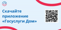 «Госуслуги Дом»: ваш личный помощник в мире ЖКХ - Администрация г. Челябинск