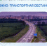 Дорожно-транспортная обстановка в Республике Башкортостан - Министерство транспорта и дорожного хозяйства