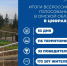 Подведены итоги Всероссийского онлайн-голосования граждан за объекты благоустройства 2027 года. - Оконешниковский район