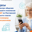 Курсы ОСФР спасли ростовскую пенсионерку от мошенников - Октябрьский район