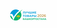 Подведены итоги участия в конкурсе «Лучшие товары Башкортостана» - Центр стандартизации, метрологии и сертификации
