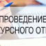 Завершился прием заявок на реализацию приоритетного проекта «Спортивный бюджет» - Тоцкий район