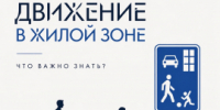 Кировские автоинспекторы напоминают о правилах безопасности в жилых зонах - ОМВД "Котельничский" 