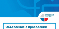“Народный бюджет-2027”: 29 июня стартует прием заявок на участие в региональном проекте - Управление культуры и туризма