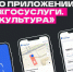 ПРИЛОЖЕНИЕ «ГОСУСЛУГИ.КУЛЬТУРА» - Краеведческий музей им. Н.М. Мартьянова