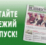 Вышел свежий номер газеты «Новочеркасские ведомости» - Газета Новочеркасские ведомости