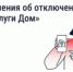 В «Госуслуги Дом» появились уведомления о плановых отключениях воды   - Министерство строительства