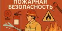 Уважаемые жители! Настоятельно рекомендуем соблюдать правила пожарной безопасности - Миякинский район