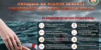 МЧС России призывает соблюдать правила на водных объектах: - Миякинский район