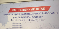 Общественники обеспечат легитимность выборов на Южном Урале - Полит74