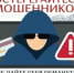 Осторожно - мошенники. - Колосовский муниципальный район
