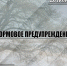 Штормовое предупреждение на 24 июня. - Город округ Мелитополь