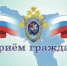 Руководитель регионального управления СК России проведет прием граждан в городе Воронеже по вопросам невыплаты заработной платы - Следственный комитет