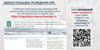 Предприниматели Находки демонстрируют заинтересованность в обсуждении муниципальных нормативных правовых актов - Администрация Находкинского городского округа